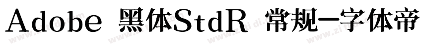 Adobe 黑体StdR 常规字体转换